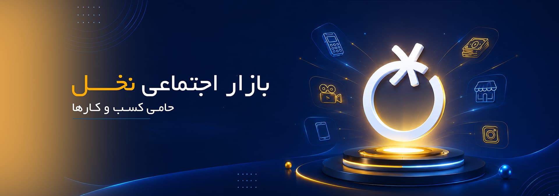 نخل